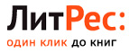 В подарок 50 бонусных рублей на свой счет в ЛитРес! - Чумикан