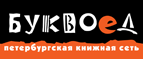 Скидка 10% для новых покупателей в bookvoed.ru! - Чумикан